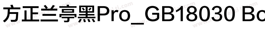 方正兰亭黑Pro_GB18030 Bold Regular字体转换